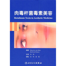 肉毒杆菌毒素美容