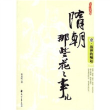 隋朝那些花花事儿：1·战神的崛起