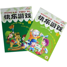 小脚丫智能训练丛书:快乐游戏(套装上下册)