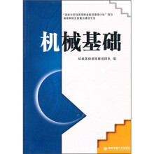 机械基础