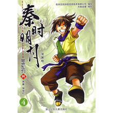 秦时明月百步飞剑4（漫画版）