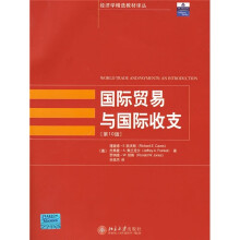 国际贸易与国际收支（第10版）