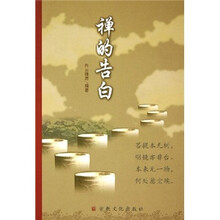 禅的告白
