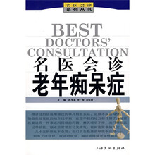 名医会诊老年痴呆症