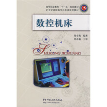 数控机床