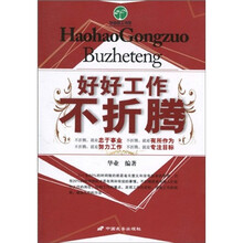 好好工作不折腾