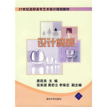 设计构成（附光盘）
