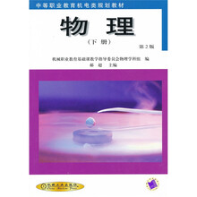 物理（下册） （第2版）