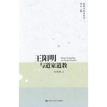 王阳明与道家道教