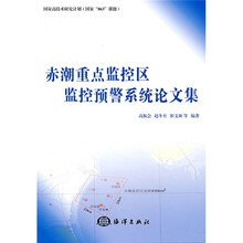 赤潮重点监控区监控预警系统论文集