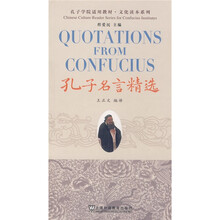 孔子学院适用教材：孔子名言精选（附光盘1张）