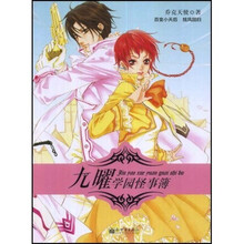 九曜学园怪事簿