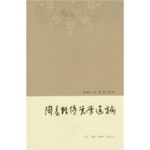 周易经传美学通论