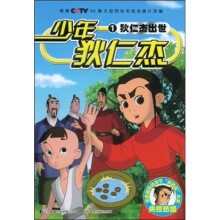 少年狄仁杰1:狄仁杰出世