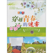 穿越青春的迷雾：在学习中走向成熟
