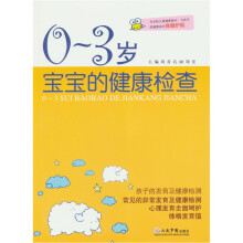 0-3岁宝宝的健康检查