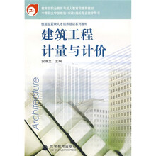 技能型紧缺人才培养培训系列教材：建筑工程计量与计价