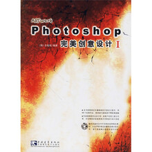 Phototshop完美创意设计(附光盘1张)