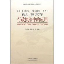视听技术在行政执法中的应用