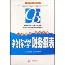 教你学财务报表