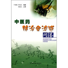 中医药防治禽流感问答