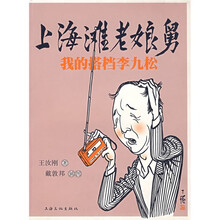 上海滩老娘舅:我的搭档李九松