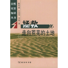 拯救走向荒芜的土地