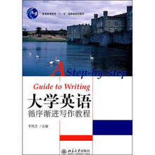 大学英语循序渐进写作教程