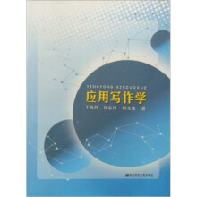 应用写作学
