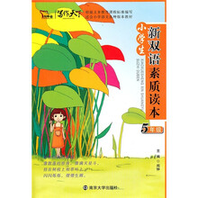 小学生新双语素质读本（5年级）（附光盘）
