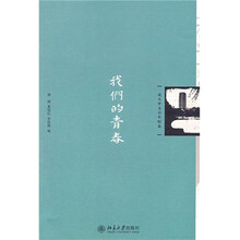 我们的青春