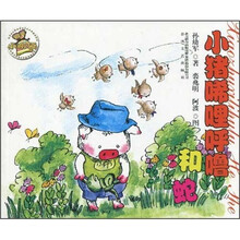 小猪唏哩呼噜和蛇