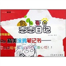 恋恋日记(附笔记本)