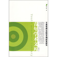 艾森豪威尔政府亚洲政策研究