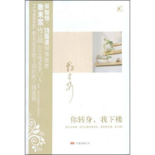 你转身,我下楼
