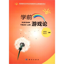 学前游戏论
