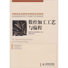 数控加工工艺与编程