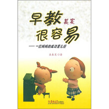 早教其实很容易：一位妈妈的成功育儿经
