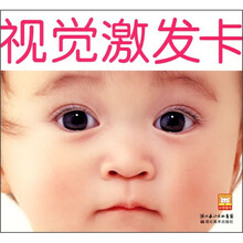 视觉激发卡:彩色卡(6-18个月的小宝宝)(附大师音乐CD光盘)