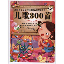 儿歌300首