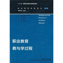 职业教育教与学过程