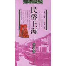 民俗上海:青浦卷