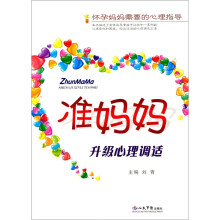 准妈妈升级心理调试