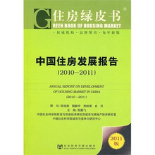 住房绿皮书