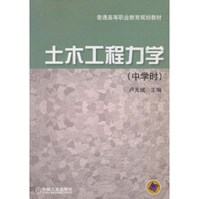 土木工程力学（中学时）