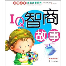 IQ智商故事