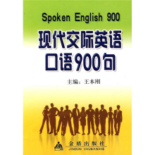 现代交际英语口语900句