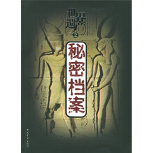 世界遗产之秘密档案