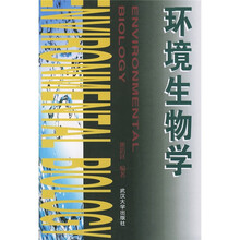 环境生物学