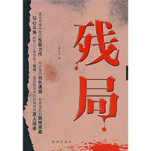 残局